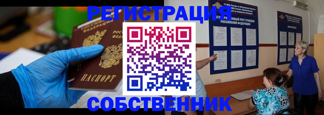 прописка штамп в Балабаново