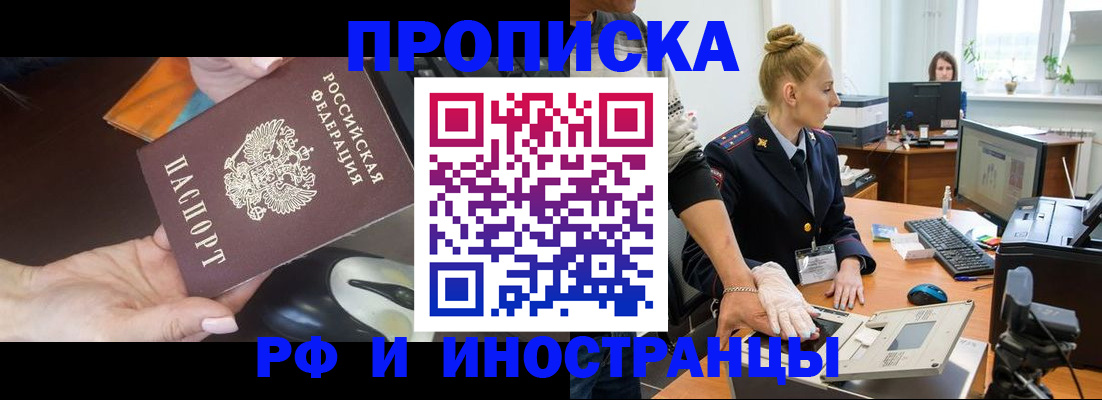 временная регистрация для школы в Балабаново