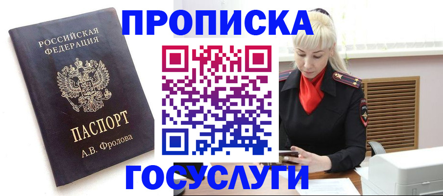 прописка для работы в Балабаново