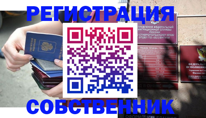 временная регистрация собственник в Балабаново