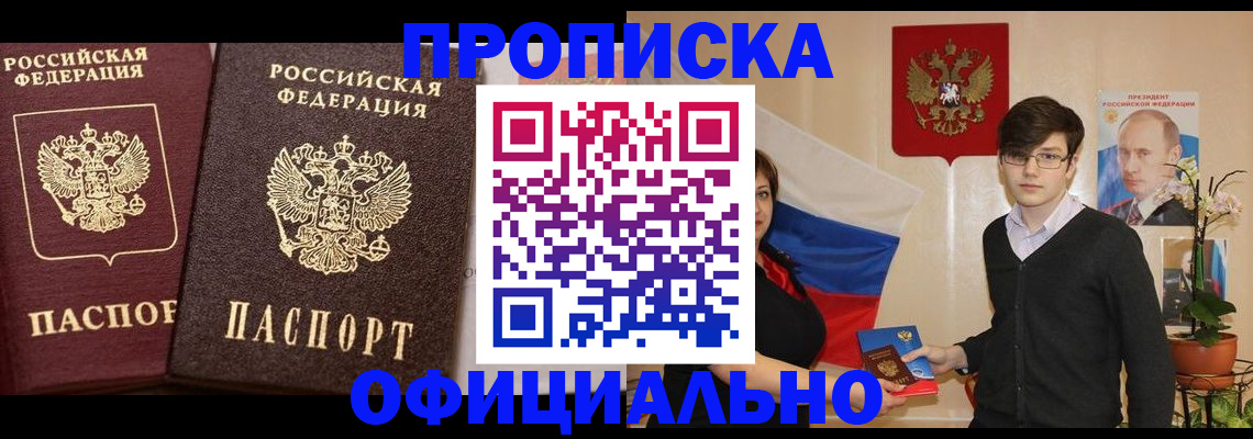 прописка для школы в Балабаново